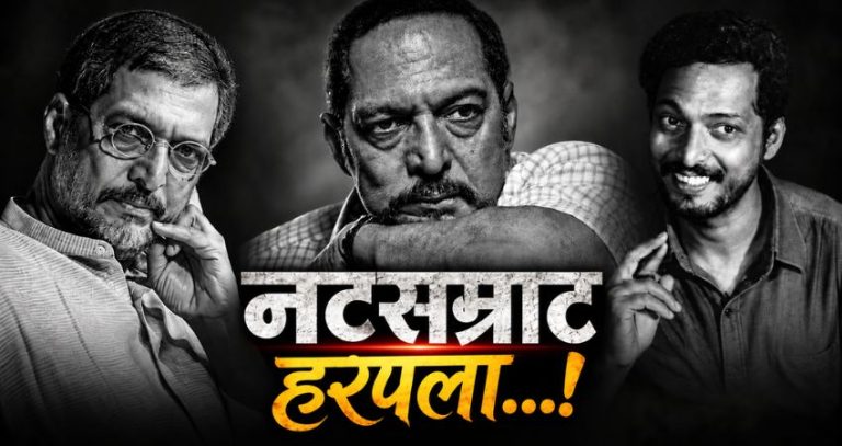 Nana Patekar Funeral Updates : नाना पाटेकर यांच्या अंत्यसंस्काराबाबत मोठी अपडेट ! कुठे आणि कधी होणार अंतिम विधी