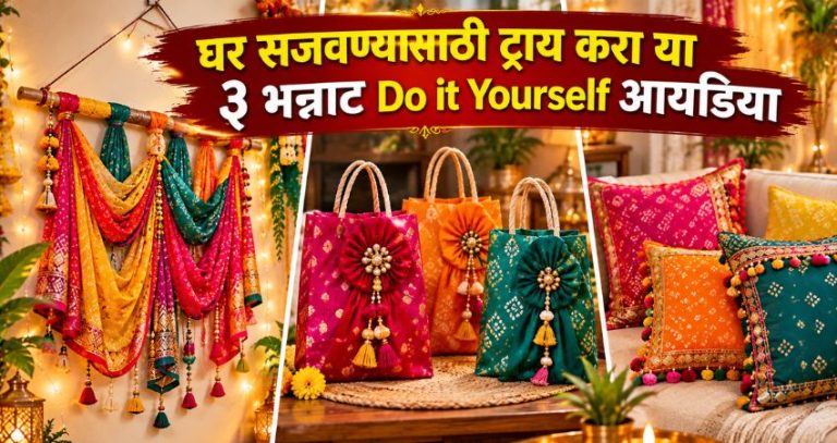 Old Dupatta DIY Hacks : जुने दुपट्टे फेकून देण्याची घाई करू नका! घर सजवण्यासाठी ट्राय करा या ३ सोप्या आणि भन्नाट ‘डू इट युअरसेल्फ’ आयडिया