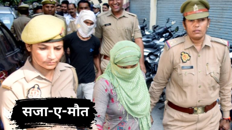 माफी नाही! निळ्या ड्रम हत्याकांडानंतर आता ‘साप कांडा’तील दोषींनाही फाशी, मेरठ न्यायालयाचा निर्णय