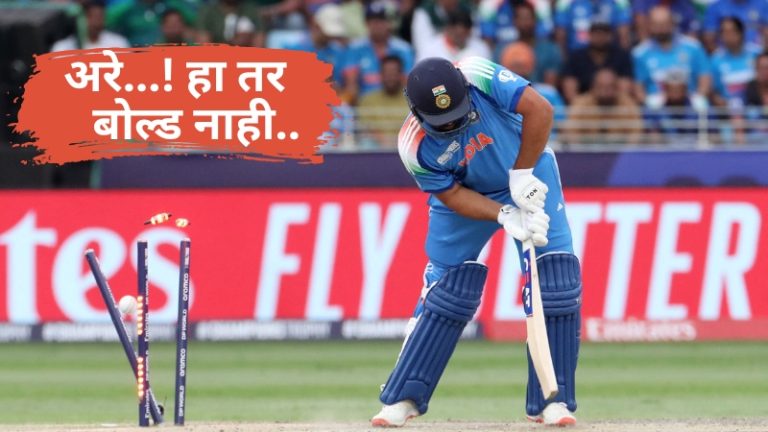 आता अशा पद्धतीने आऊट झाला तर बोल्ड नाही, क्रिकेटचा नियम बदलला, काय ते नीट समजून घ्या