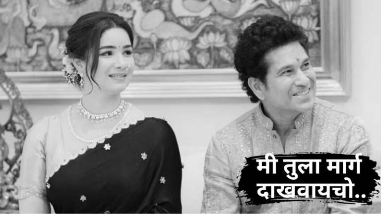 एक वेळ अशी होती जेव्हा मी…! सारा तेंडुलकरचा फोटो शेअर करत सचिनने दिल्या शुभेच्छा
