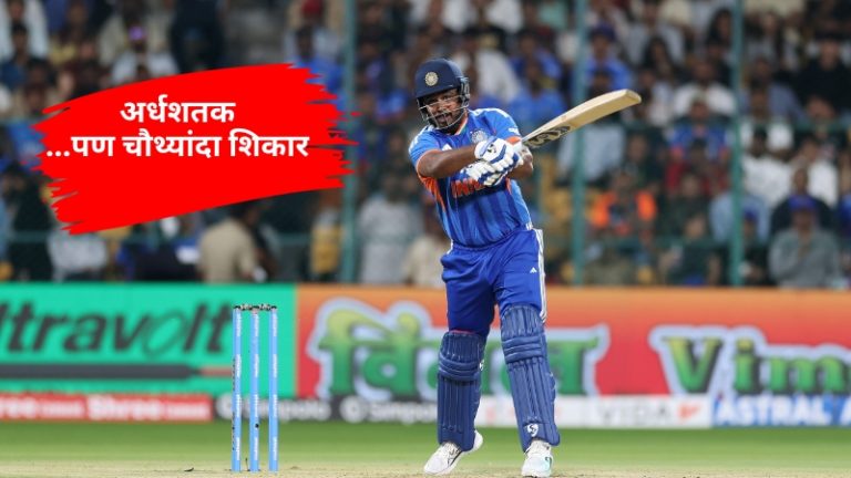 IND vs NZ T20: संजू सॅमसनचा न्यूझीलंडमध्ये झंझावात, अवघ्या 23 चेंडूत अर्धशतक ठोकलं; पण चौथ्यांदा…