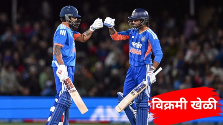 IND vs NZ: डेथ ओव्हर्सचा नवा राजा तिलक वर्मा! सातव्या गड्यासाठी विक्रमी भागीदारीसह रचला इतिहास
