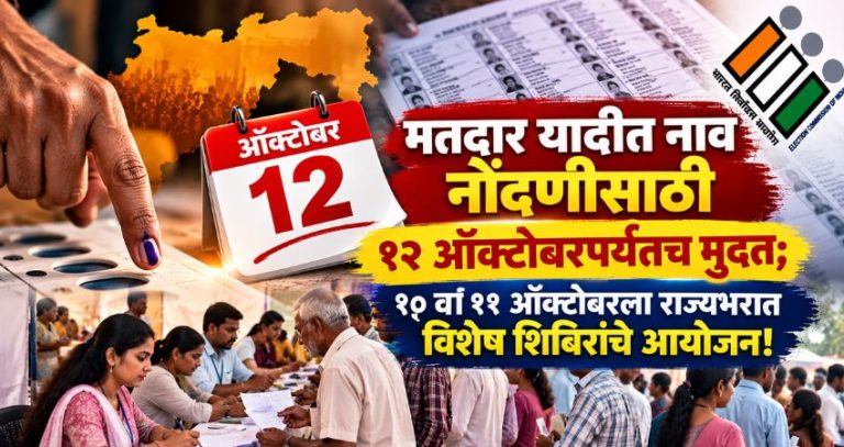 Voter registration Maharashtra
