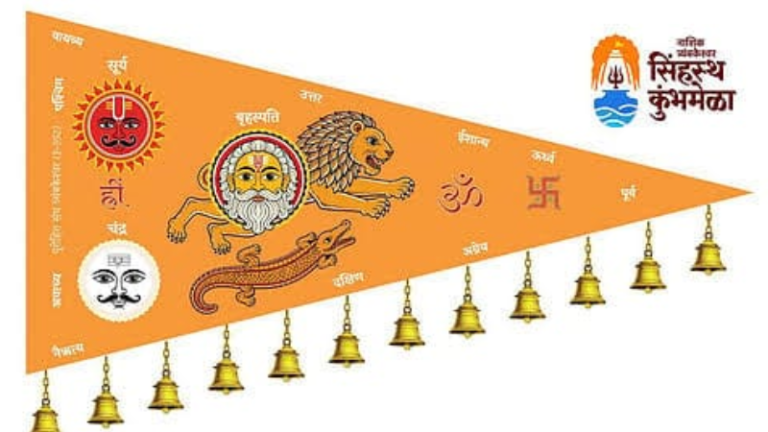 सिंहस्थ कुंभमेळ्याच्या धर्मध्वजातील प्रत्येक प्रतीकाचे आहे विशेष महत्त्व, जाणून घ्या