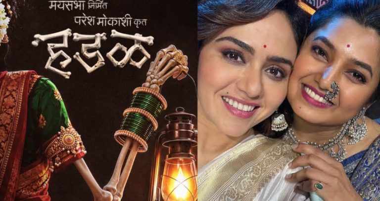 Marathi Movie Updates: ‘ती समोर आली की प्रेमकथा अन् पाठी आली की…’, प्राजक्ता माळी आणि अमृता खानविलकरच्या नव्या सिनेमाची घोषणा