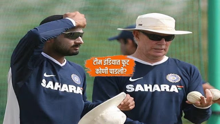 हरभजन सिंगचा खळबळजनक गौप्यस्फोट; ‘तो’ भारतीय क्रिकेटचा सर्वात काळा काळ, ग्रेग चॅपेलने…