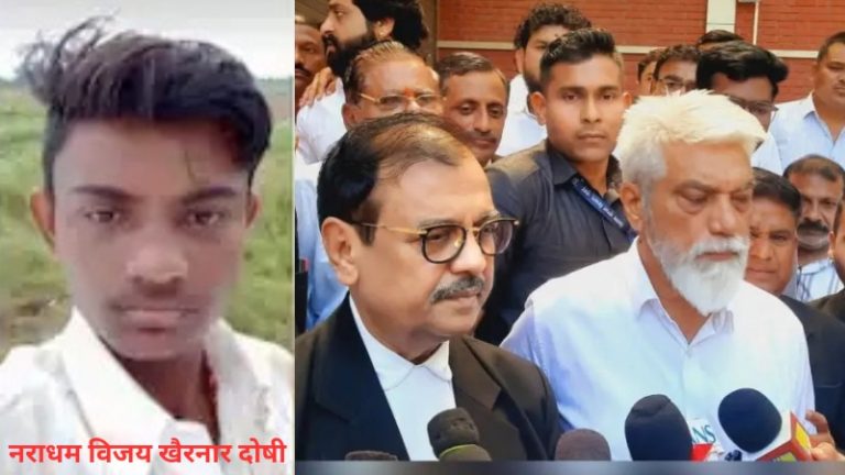 Nashik Dongrale Rape Case : ​मालेगाव बालिका अत्याचार-हत्या प्रकरणात नराधम विजय खैरनार दोषी !  शिक्षेचा फैसला 7 ऑक्टोबरला